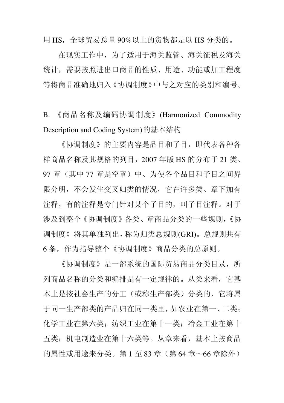 商品名称及编码协调制度的国际公约_第2页