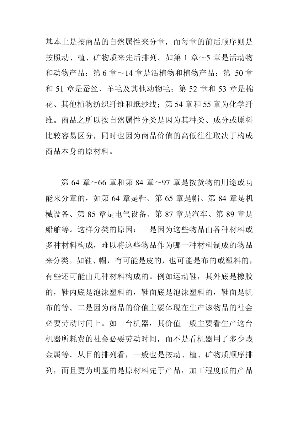 商品名称及编码协调制度的国际公约_第3页