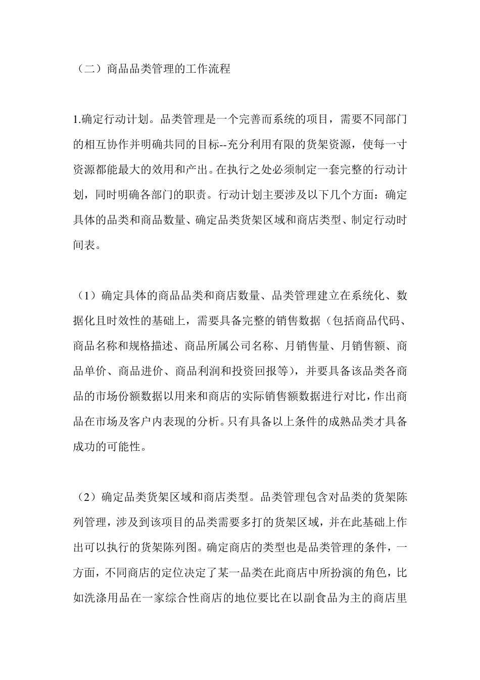 商品品类管理及工作流程_第3页