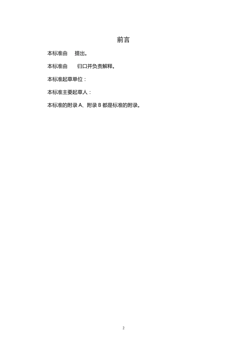 商品售后服务评价体系_第2页