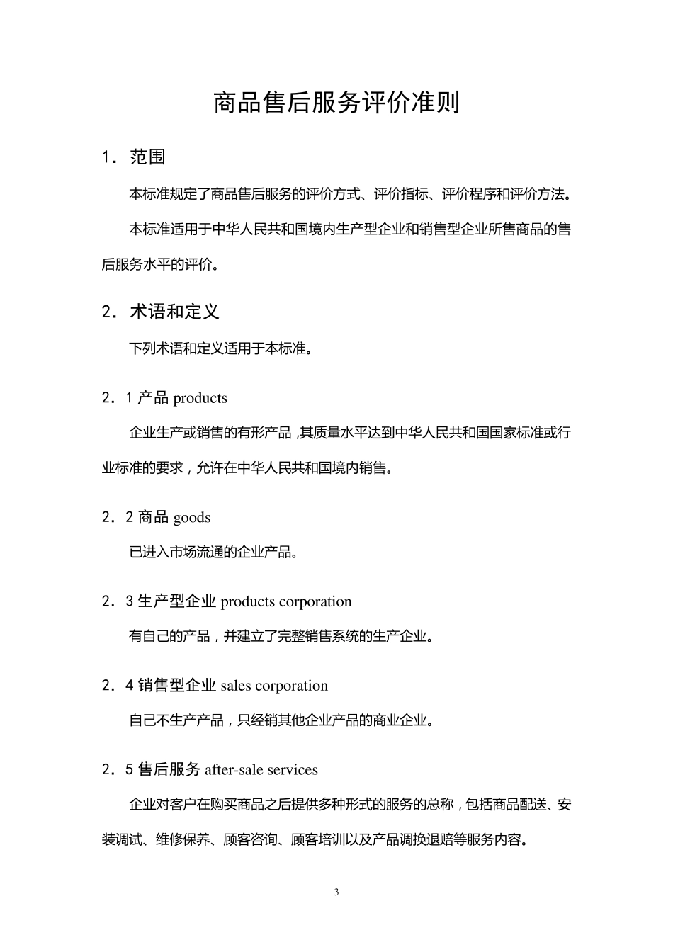 商品售后服务评价体系_第3页