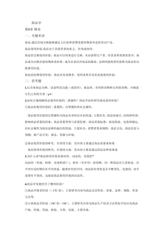 商品学要点总结