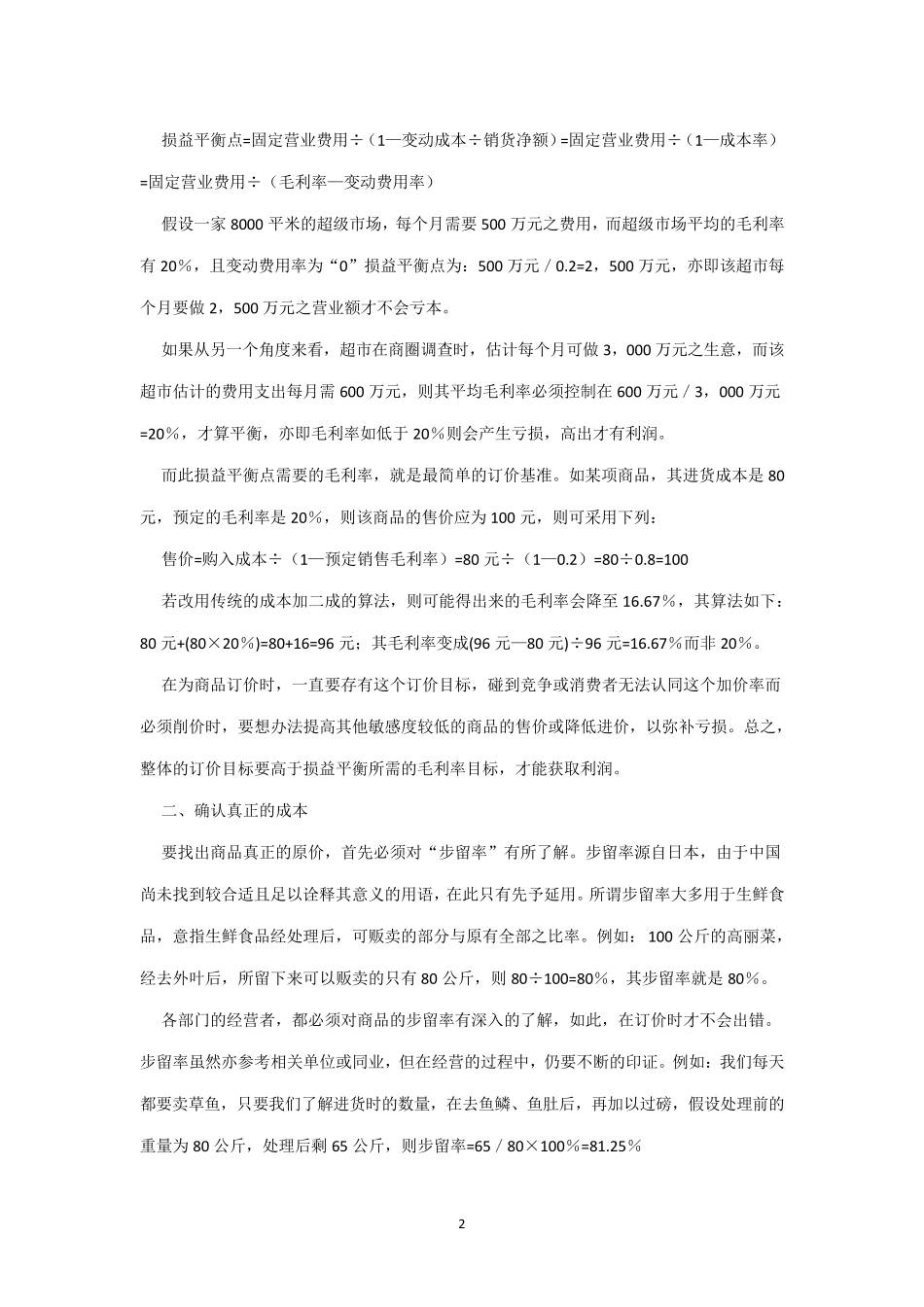 商品定价原则_第2页