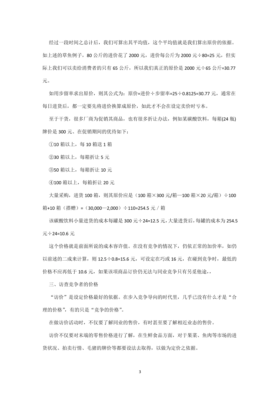 商品定价原则_第3页