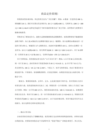 商品定价原则