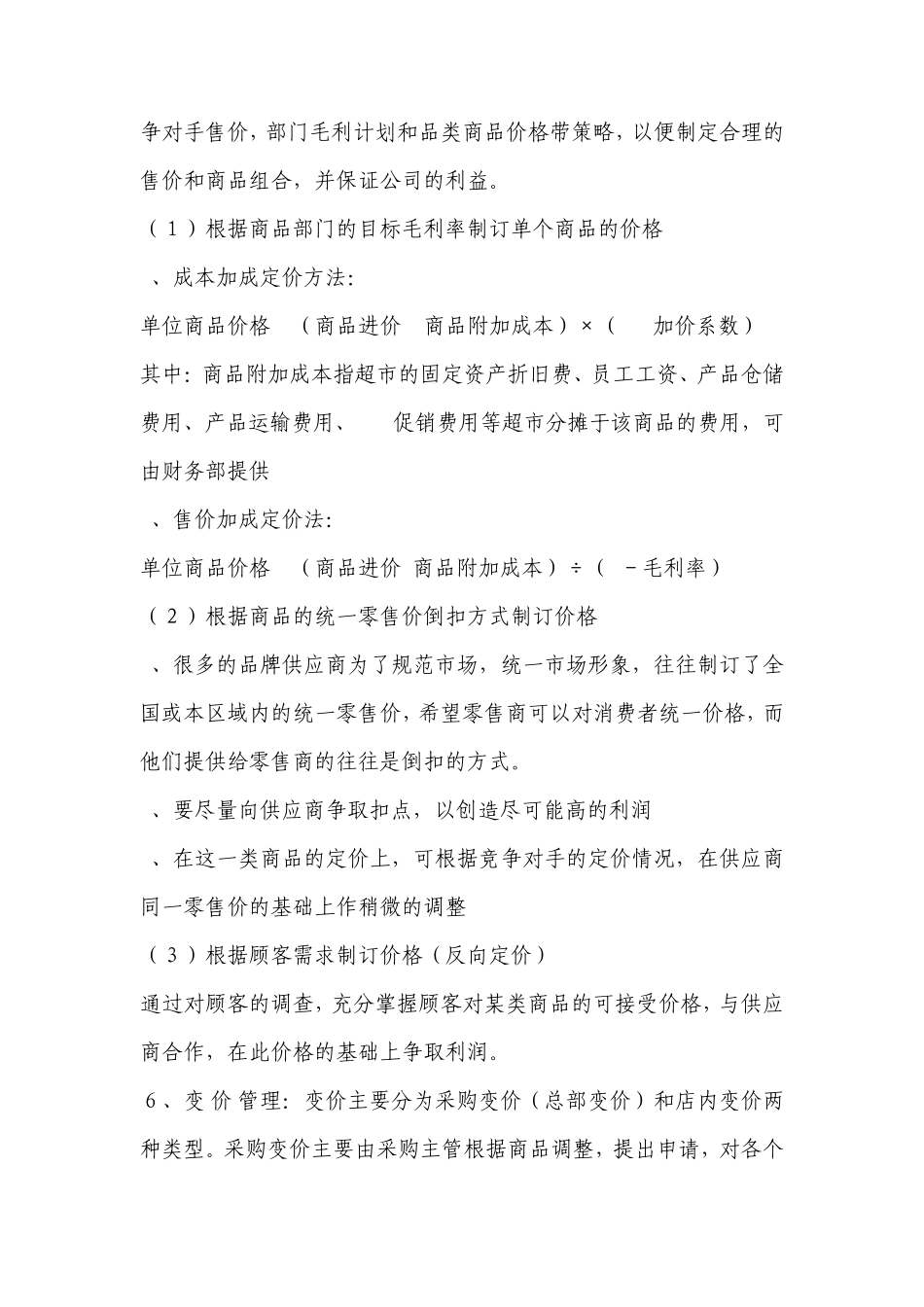 商品定价及变价的管理规定_第3页