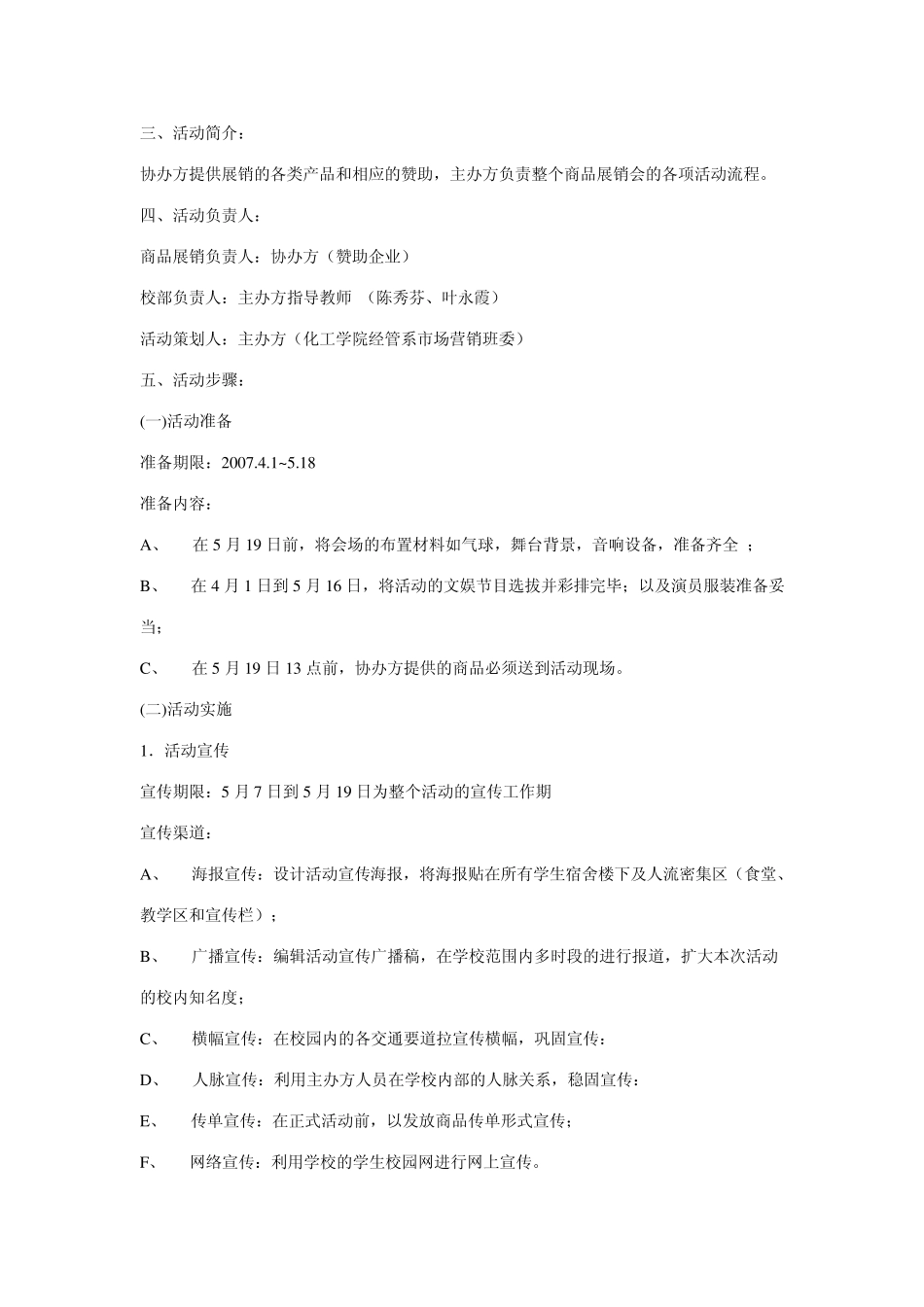 商品展销会策划书_第2页