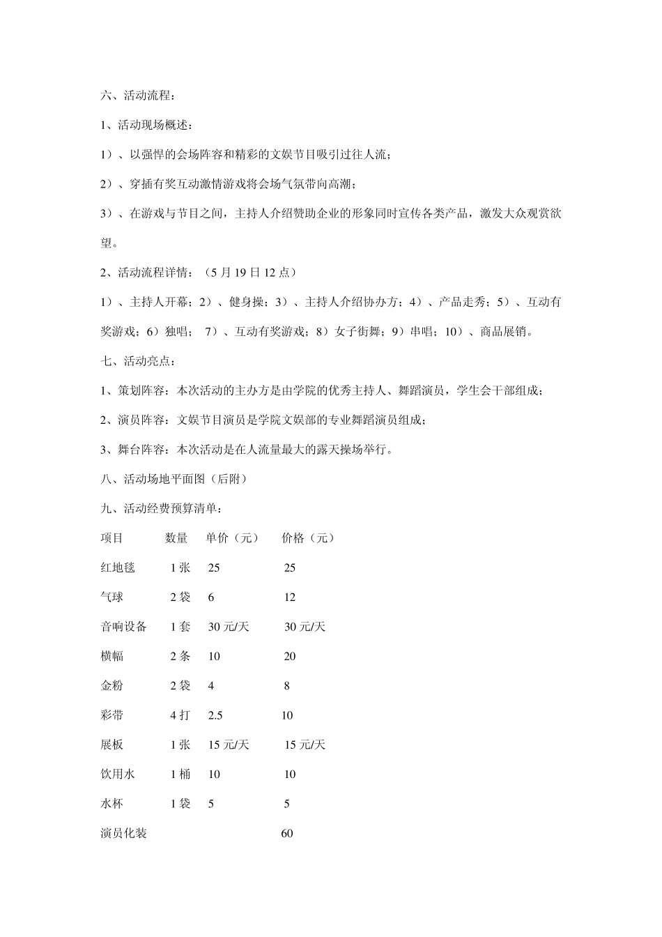 商品展销会策划书_第3页