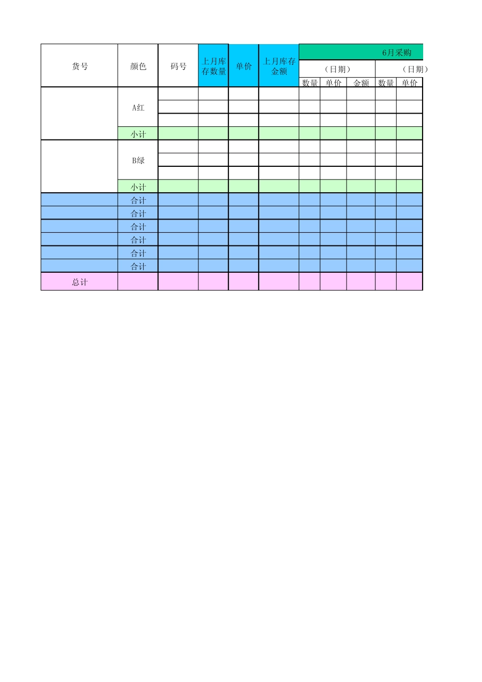 商品库存管理EXCEL表(实用带公式)_第1页