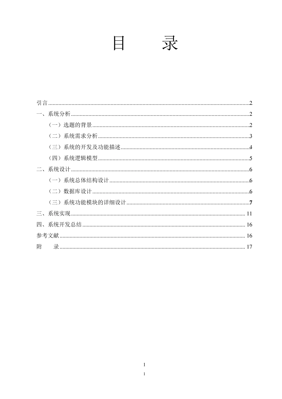 商品库存管理系统课程设计_第1页