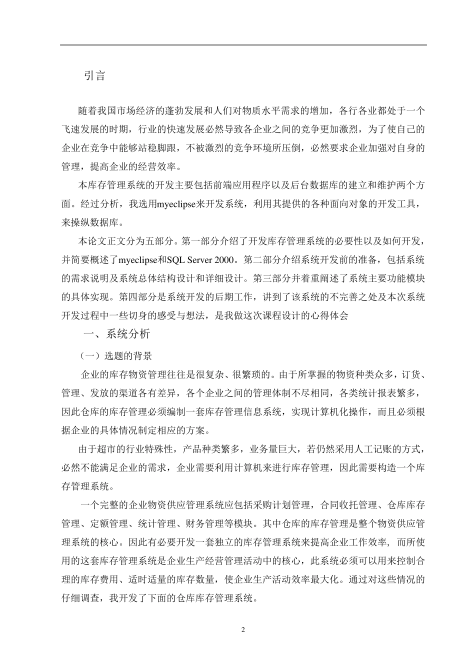 商品库存管理系统课程设计_第2页