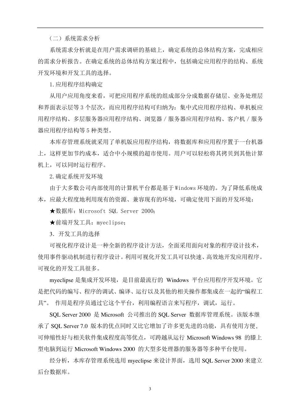 商品库存管理系统课程设计_第3页