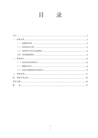 商品库存管理系统课程设计