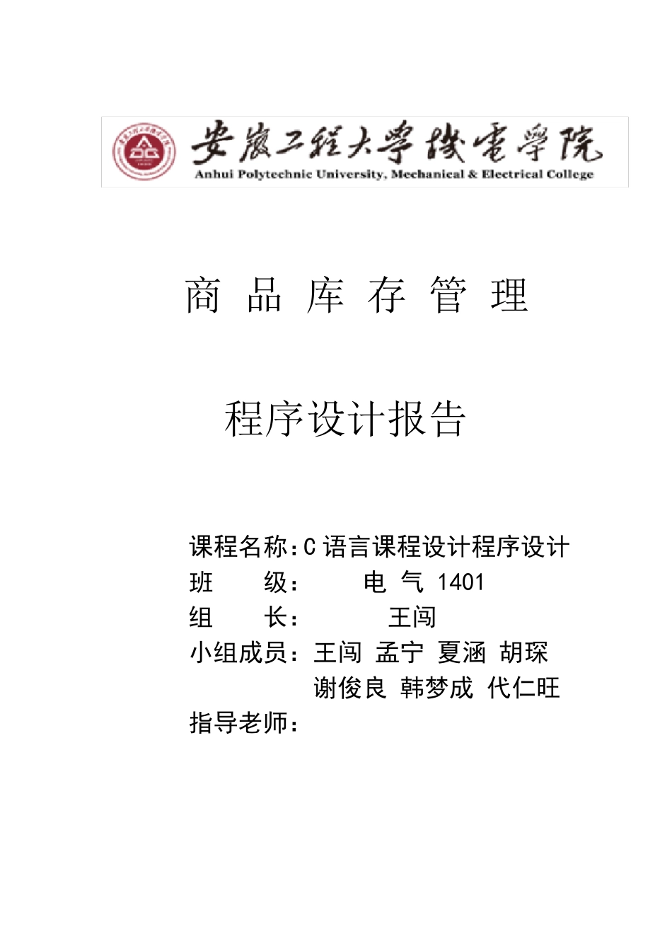 商品库存管理系统需求分析_第1页