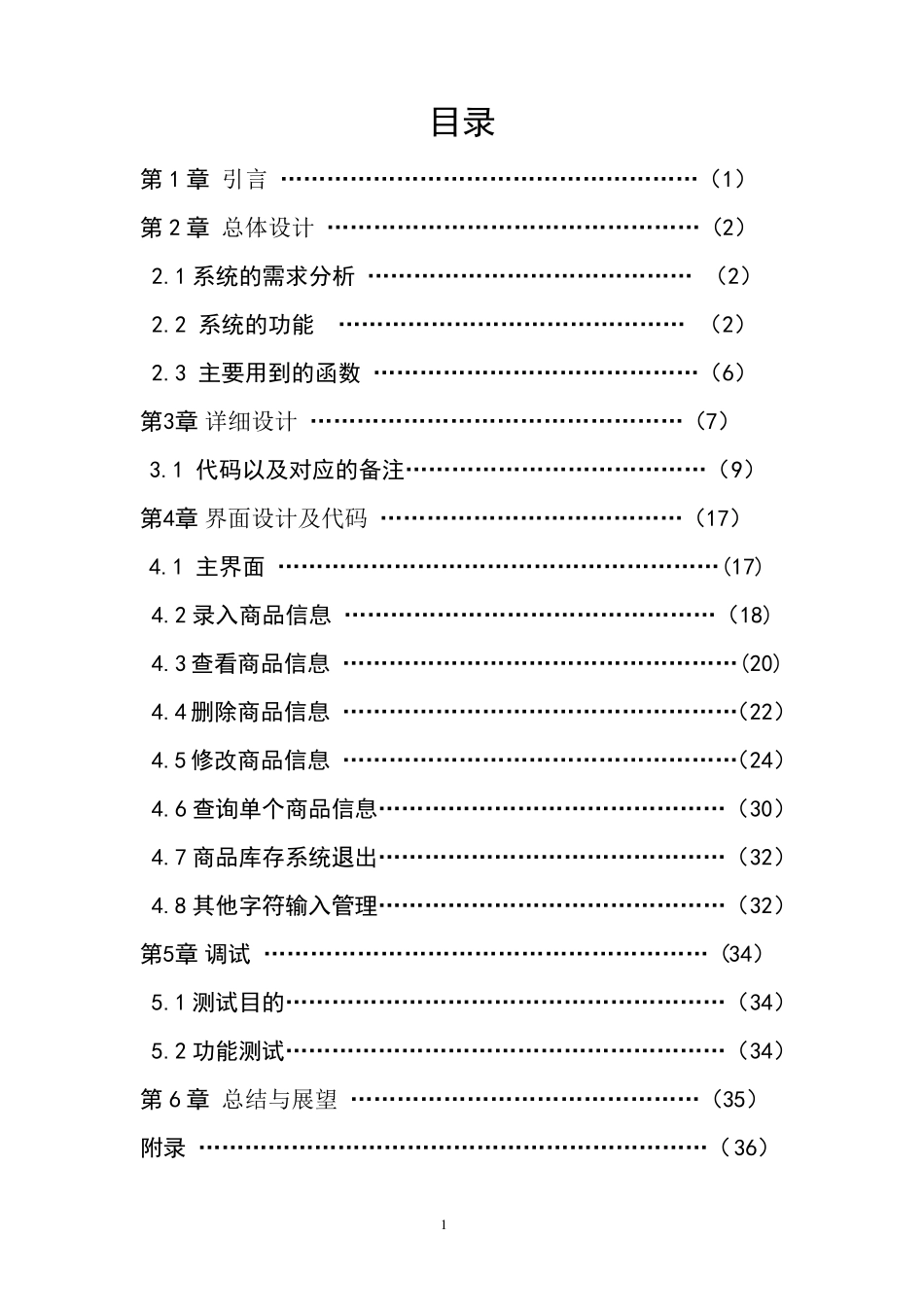 商品库存管理系统需求分析_第2页