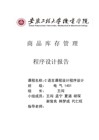 商品库存管理系统需求分析