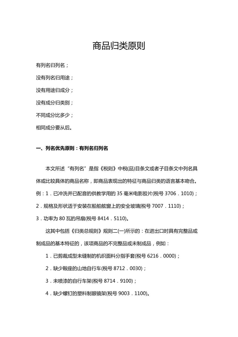 商品归类原则_第1页