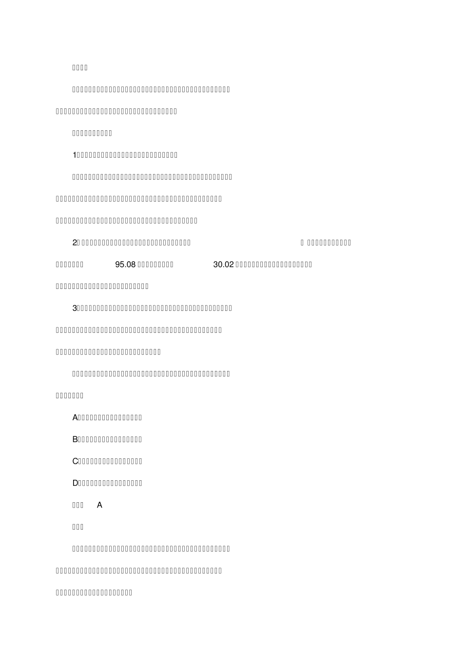 商品归类总规则_第2页