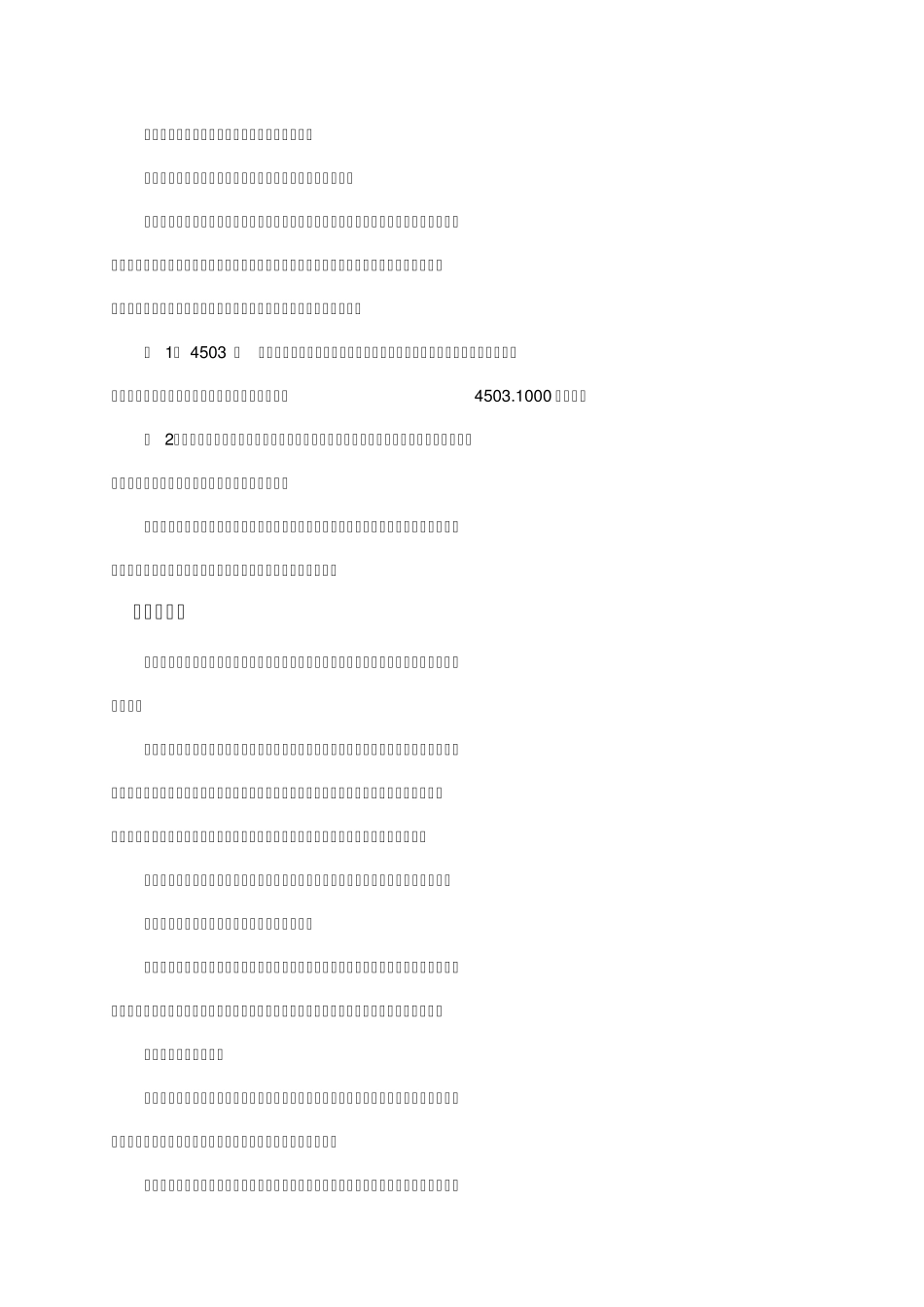 商品归类总规则_第3页