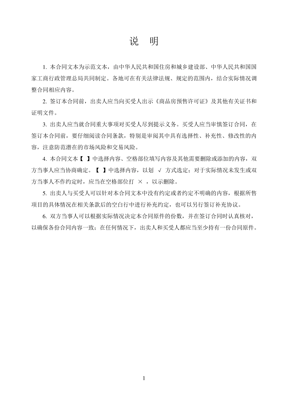 商品房买卖合同(GF20140171)2014版_第3页
