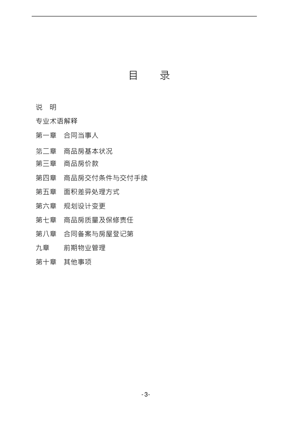 商品房买卖合同(预售)示范文本GF20140171_第2页