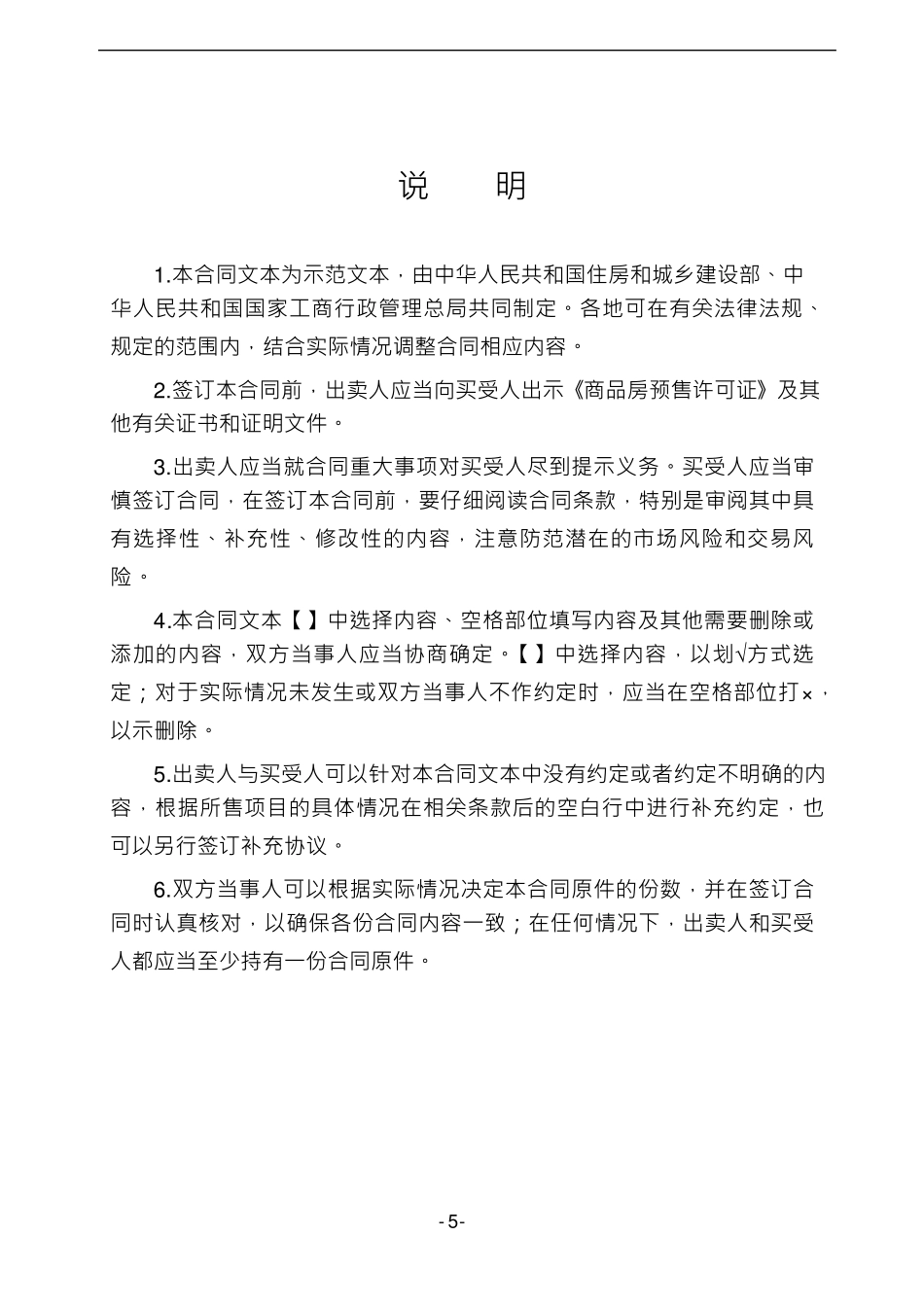 商品房买卖合同(预售)示范文本GF20140171_第3页