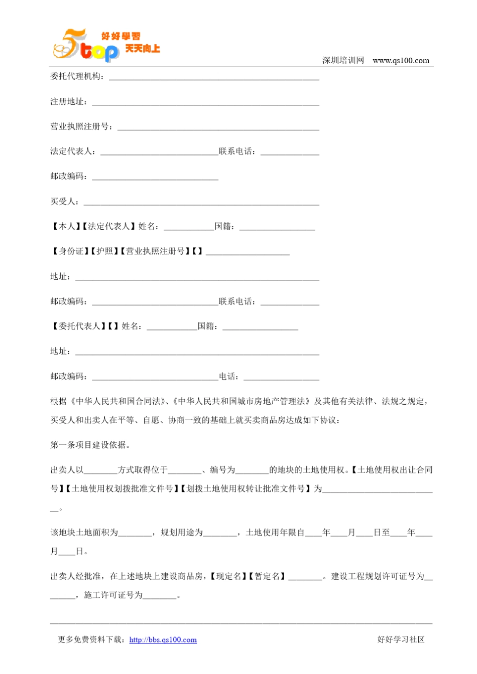 商品房买卖合同示范文本_第2页