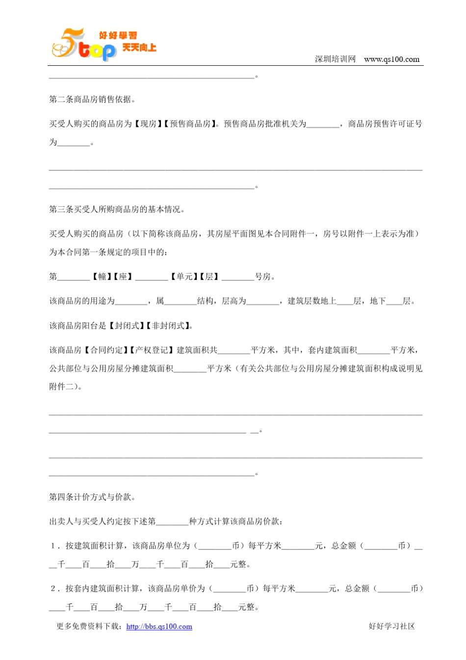 商品房买卖合同示范文本_第3页