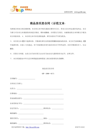 商品房买卖合同示范文本