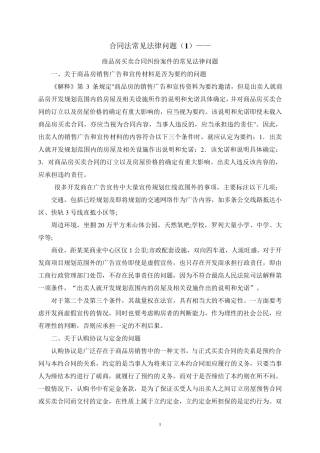 商品房买卖合同纠纷案件的常见法律问题