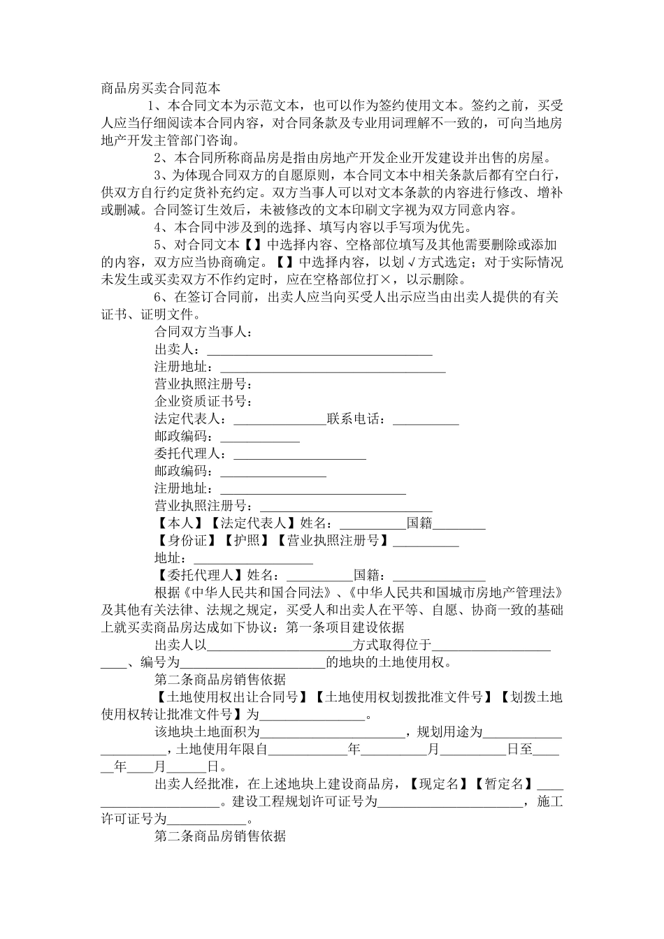 商品房买卖合同范本_第1页