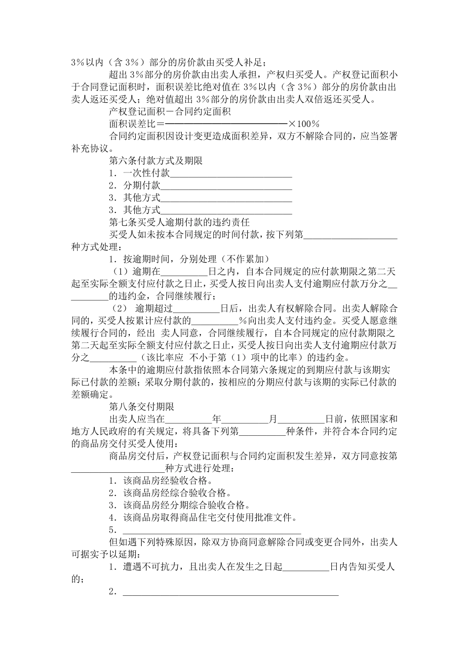 商品房买卖合同范本_第3页