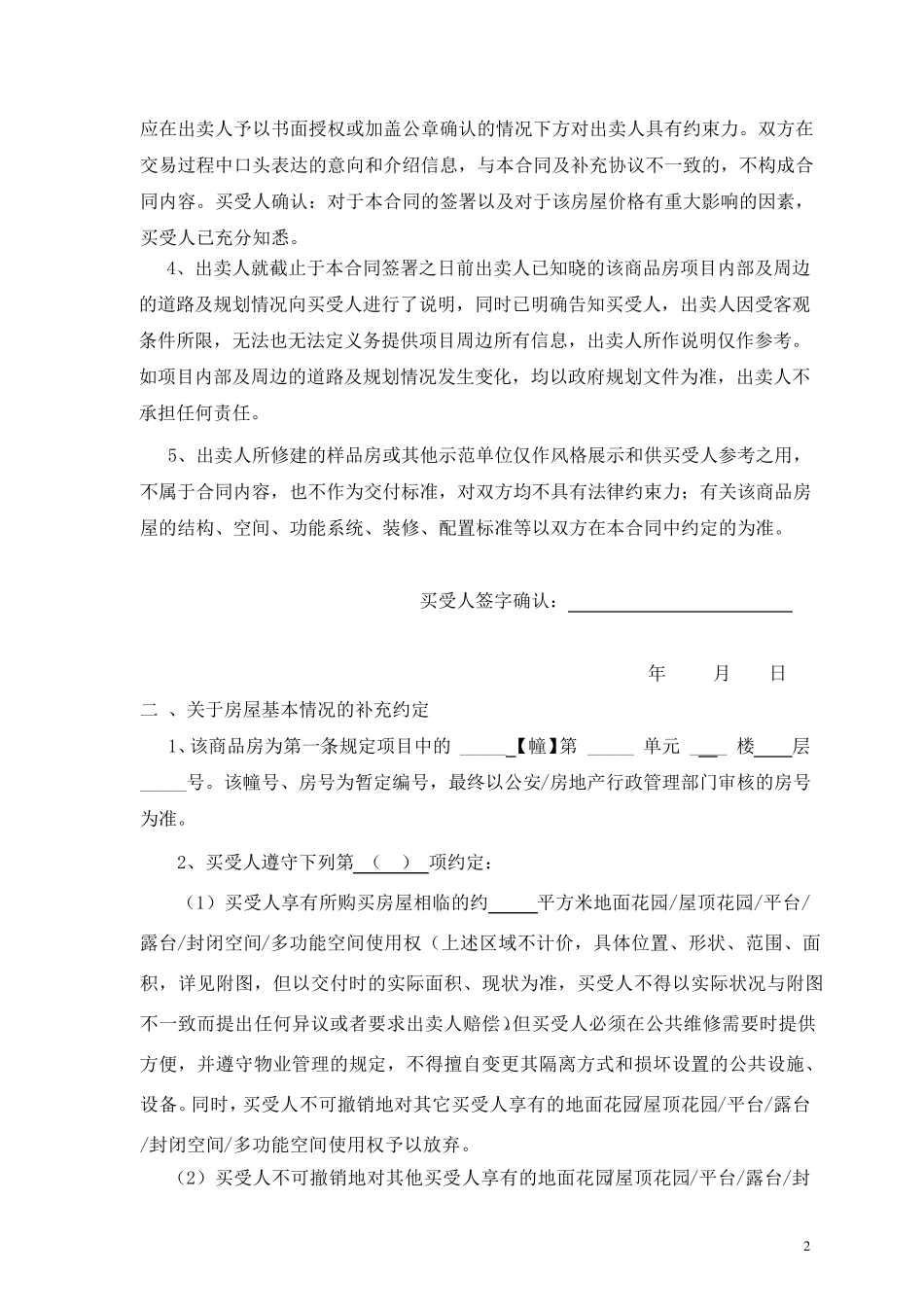 商品房买卖合同补充协议_第2页