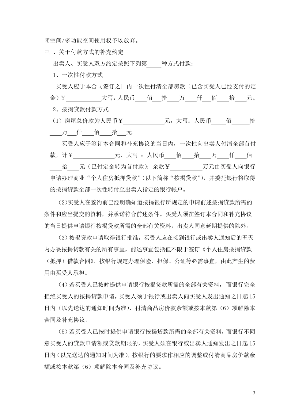 商品房买卖合同补充协议_第3页