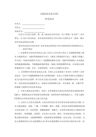 商品房买卖合同补充协议