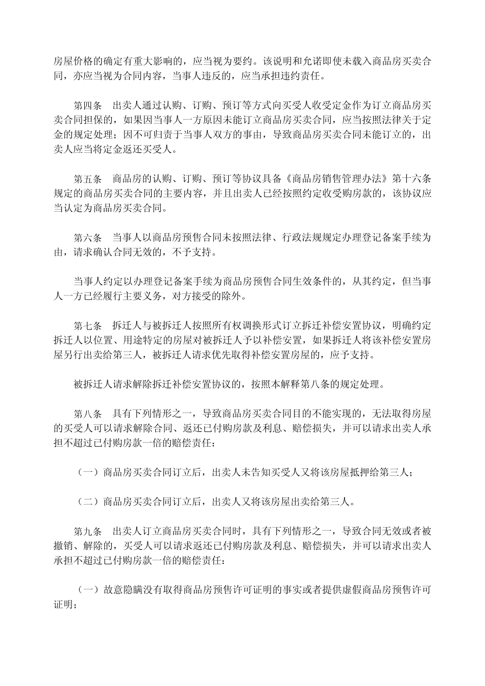 商品房买卖的司法解释_第2页
