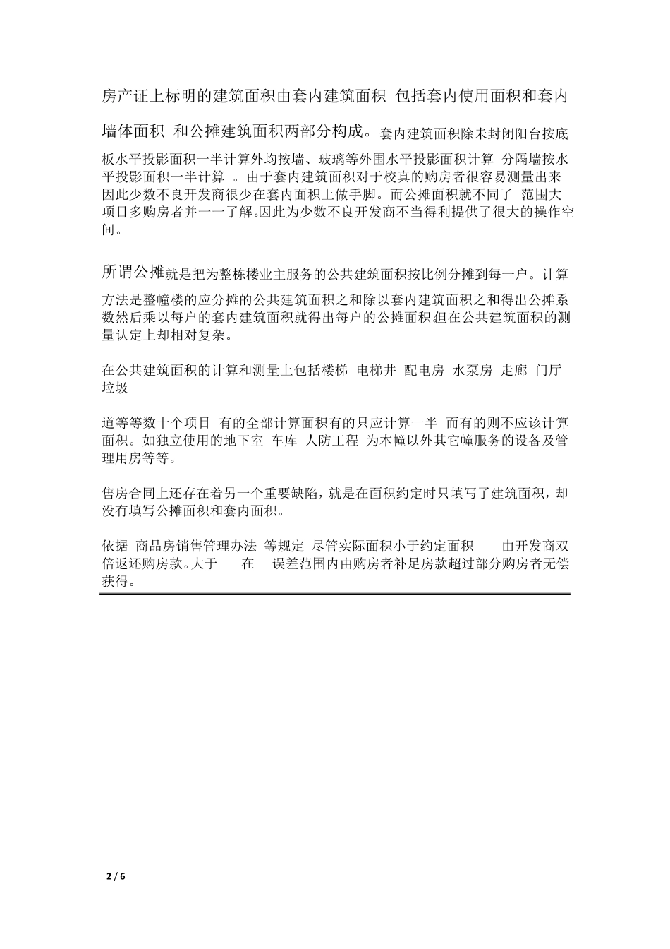 商品房买卖面积公摊面积_第2页