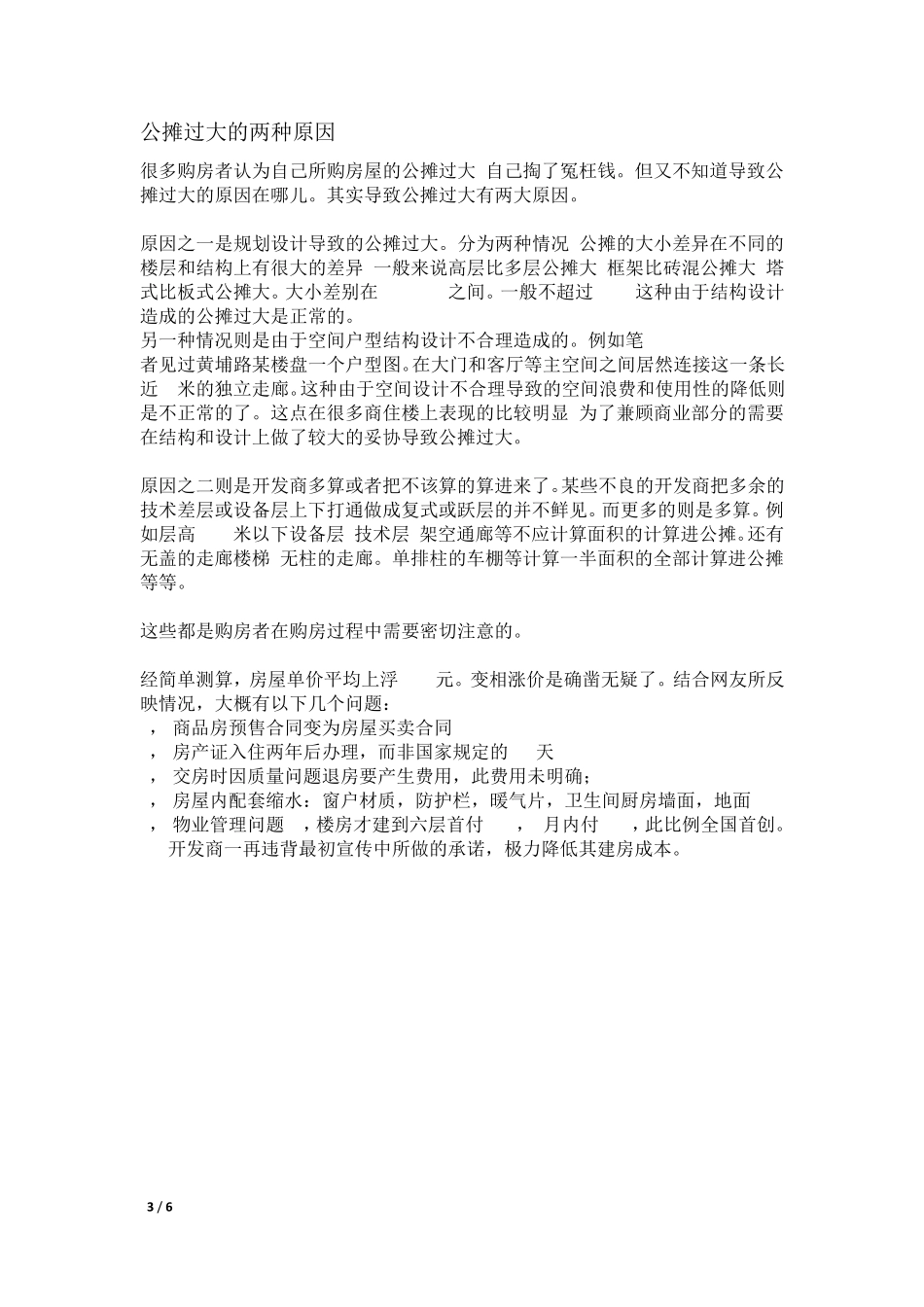 商品房买卖面积公摊面积_第3页