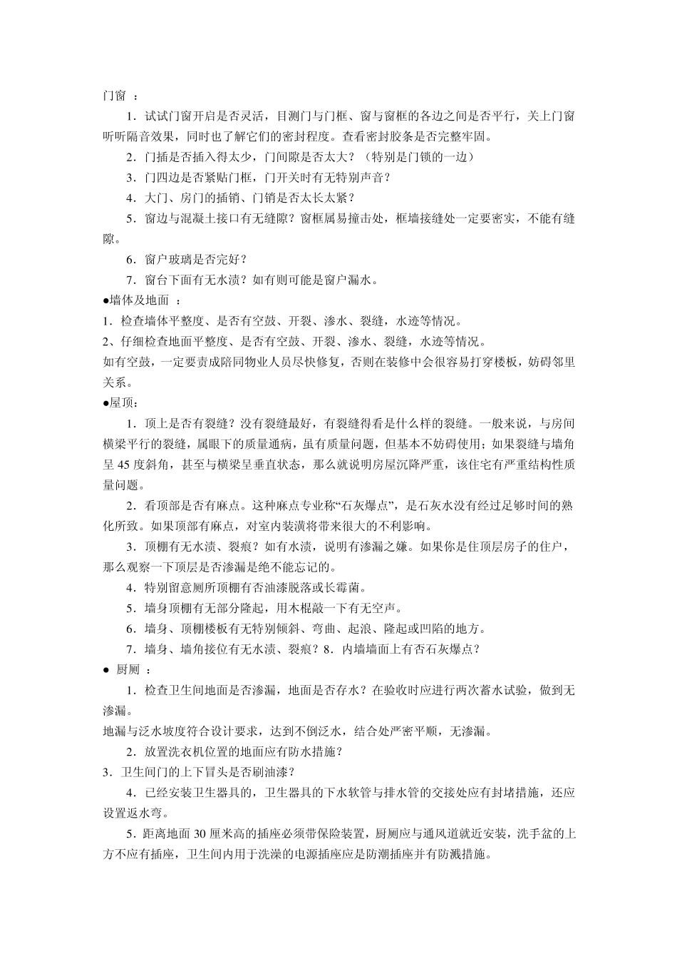 商品房交房验收的流程_第3页