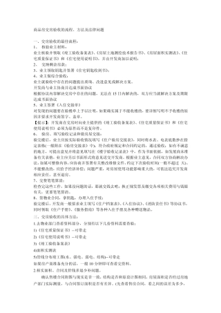 商品房交房验收的流程