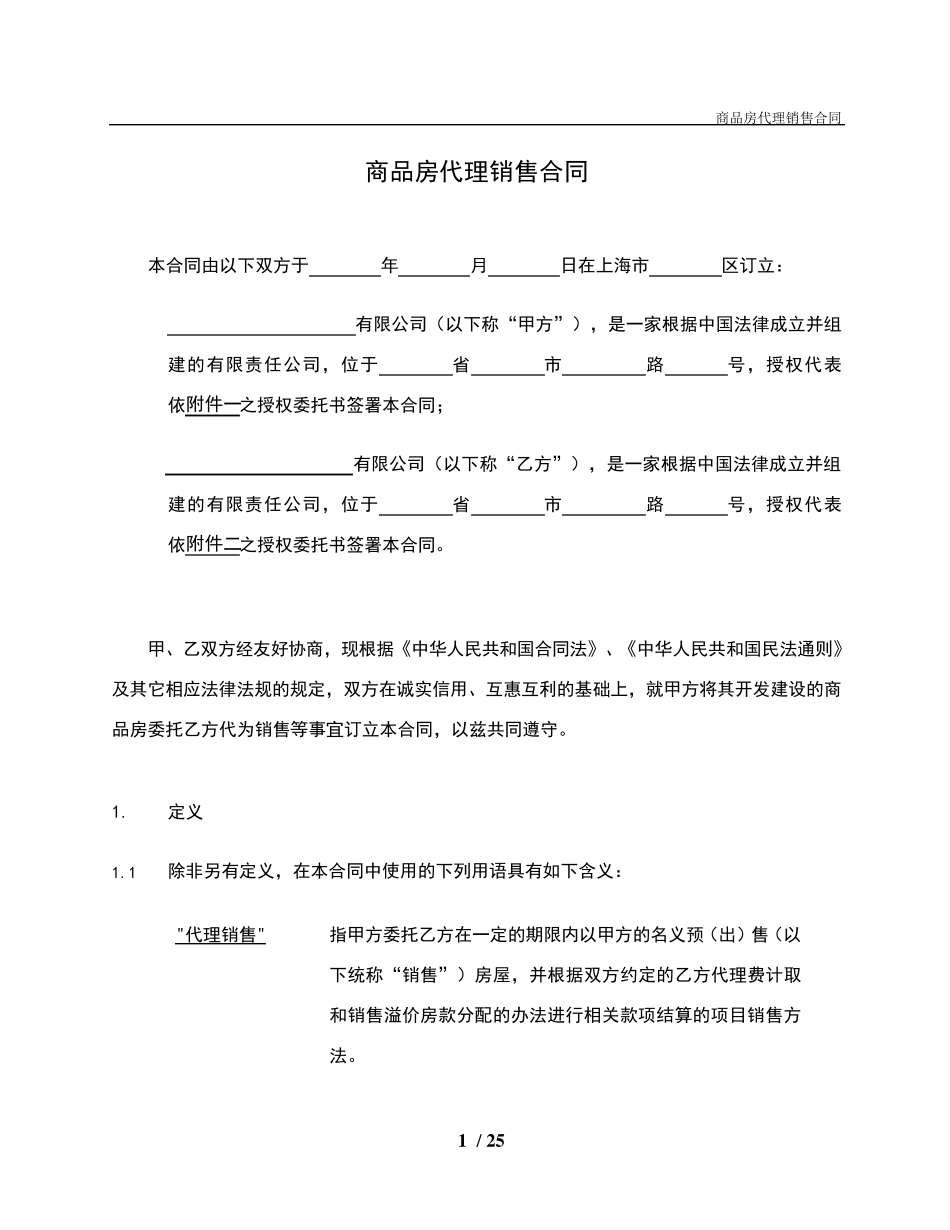 商品房代理销售合同范本_第2页