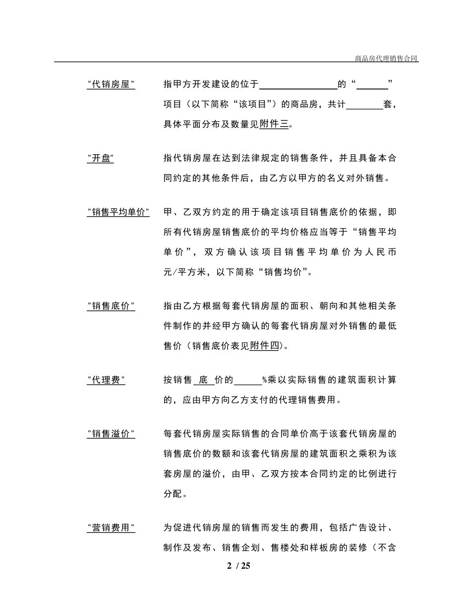 商品房代理销售合同范本_第3页