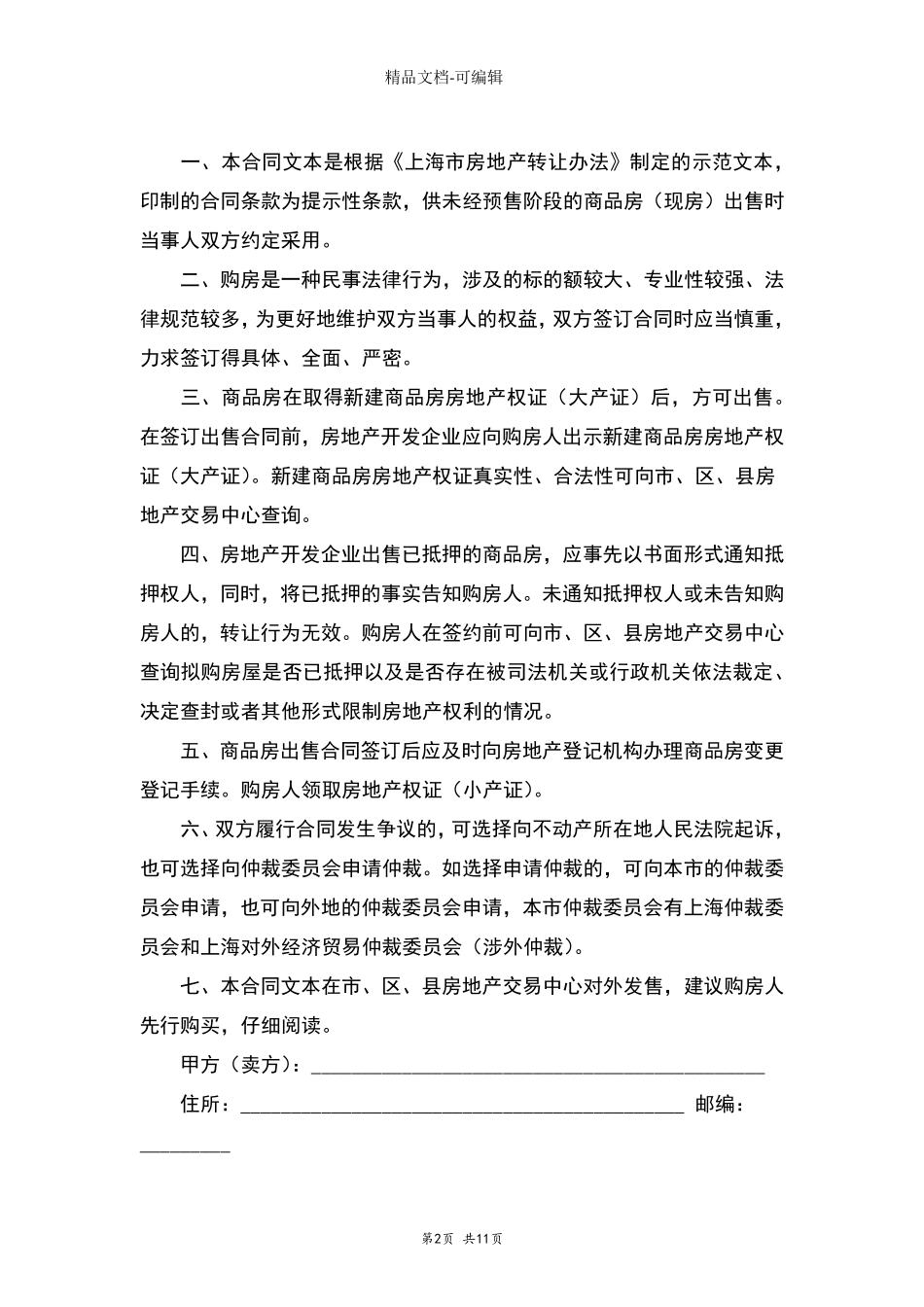 商品房出售合同协议书范本_第2页