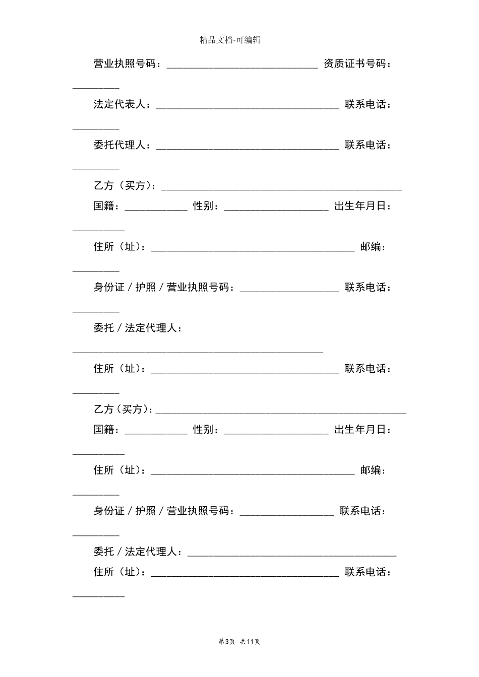 商品房出售合同协议书范本_第3页