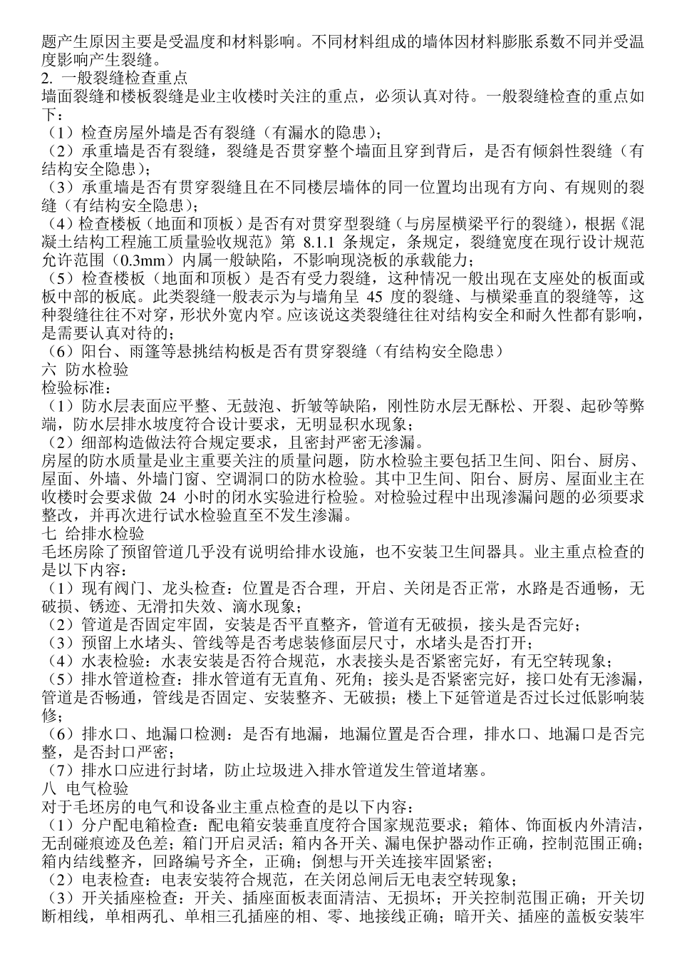 商品房及商品房屋验收标准_第3页