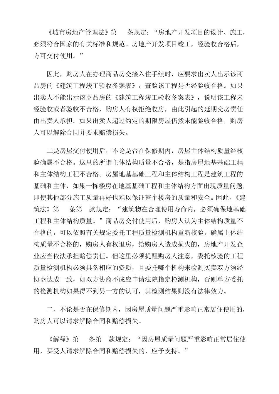 商品房有质量问题怎么办_第2页