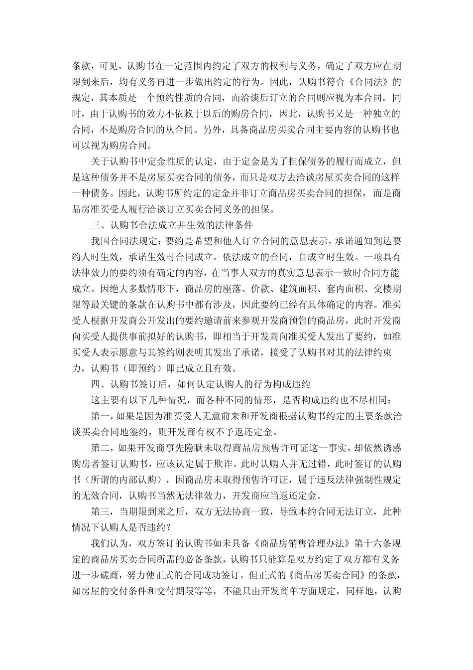 商品房认购合同的法律效力及认购过程中的风险防范_第2页