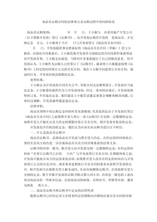 商品房认购合同的法律效力及认购过程中的风险防范