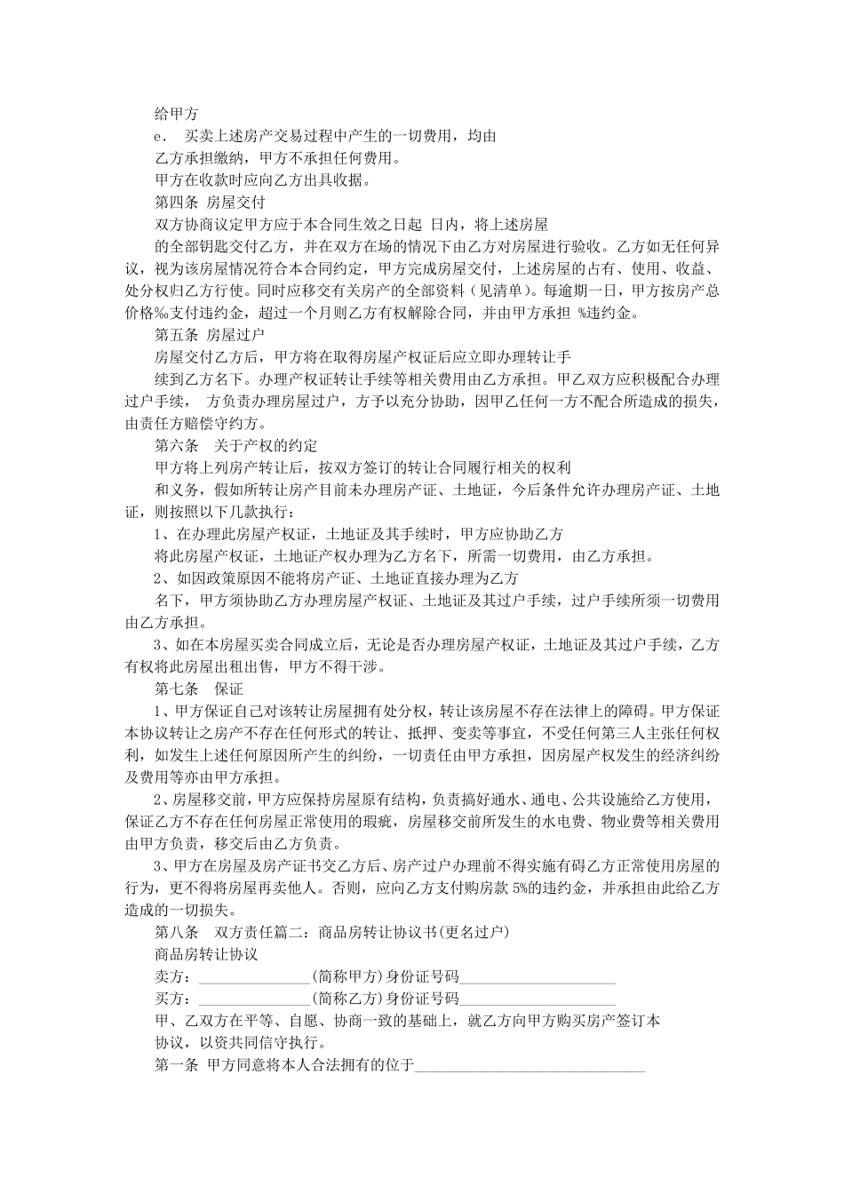 商品房转让合同范本_第2页