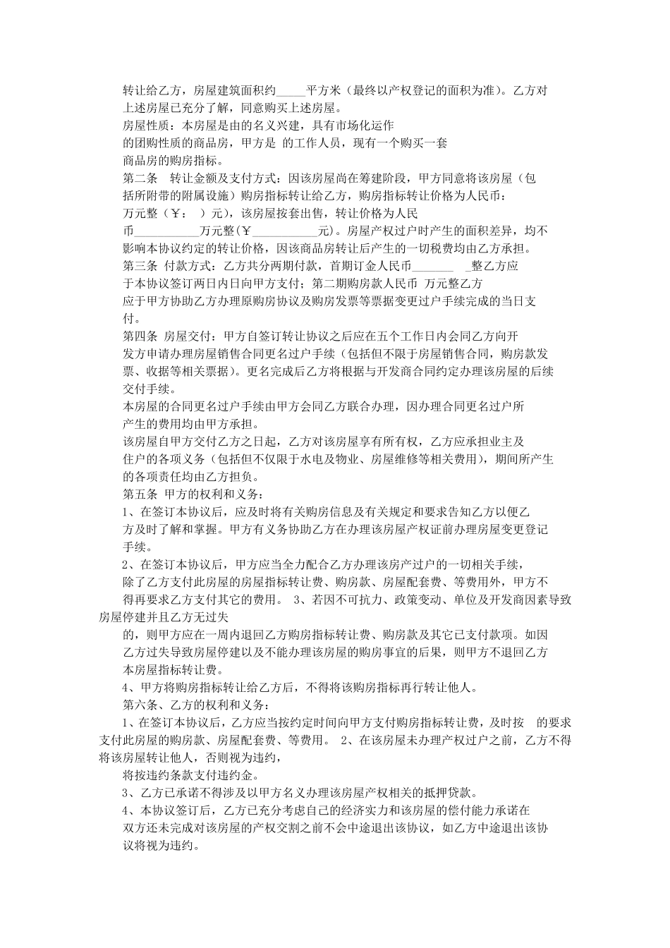 商品房转让合同范本_第3页